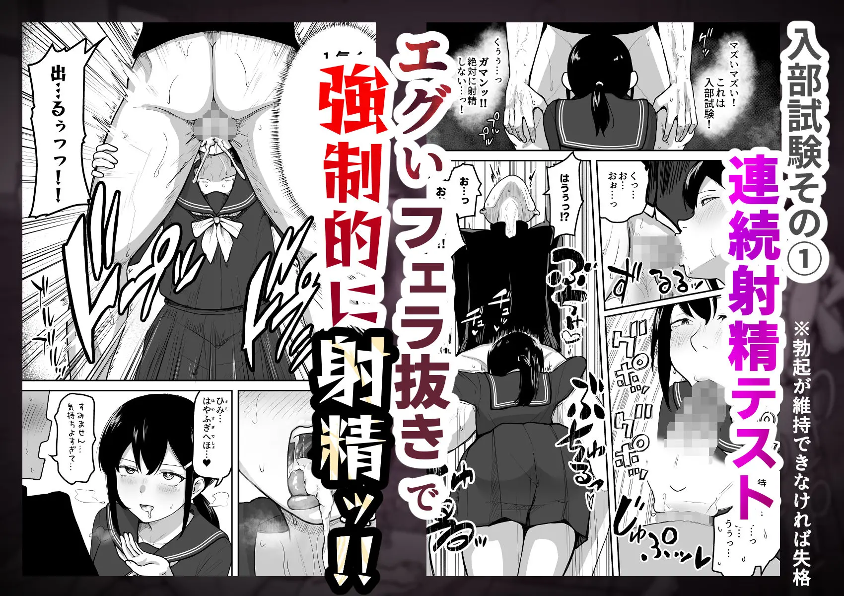 Hな部活に入りませんか?-同意不要でハメまくる部活- 画像4