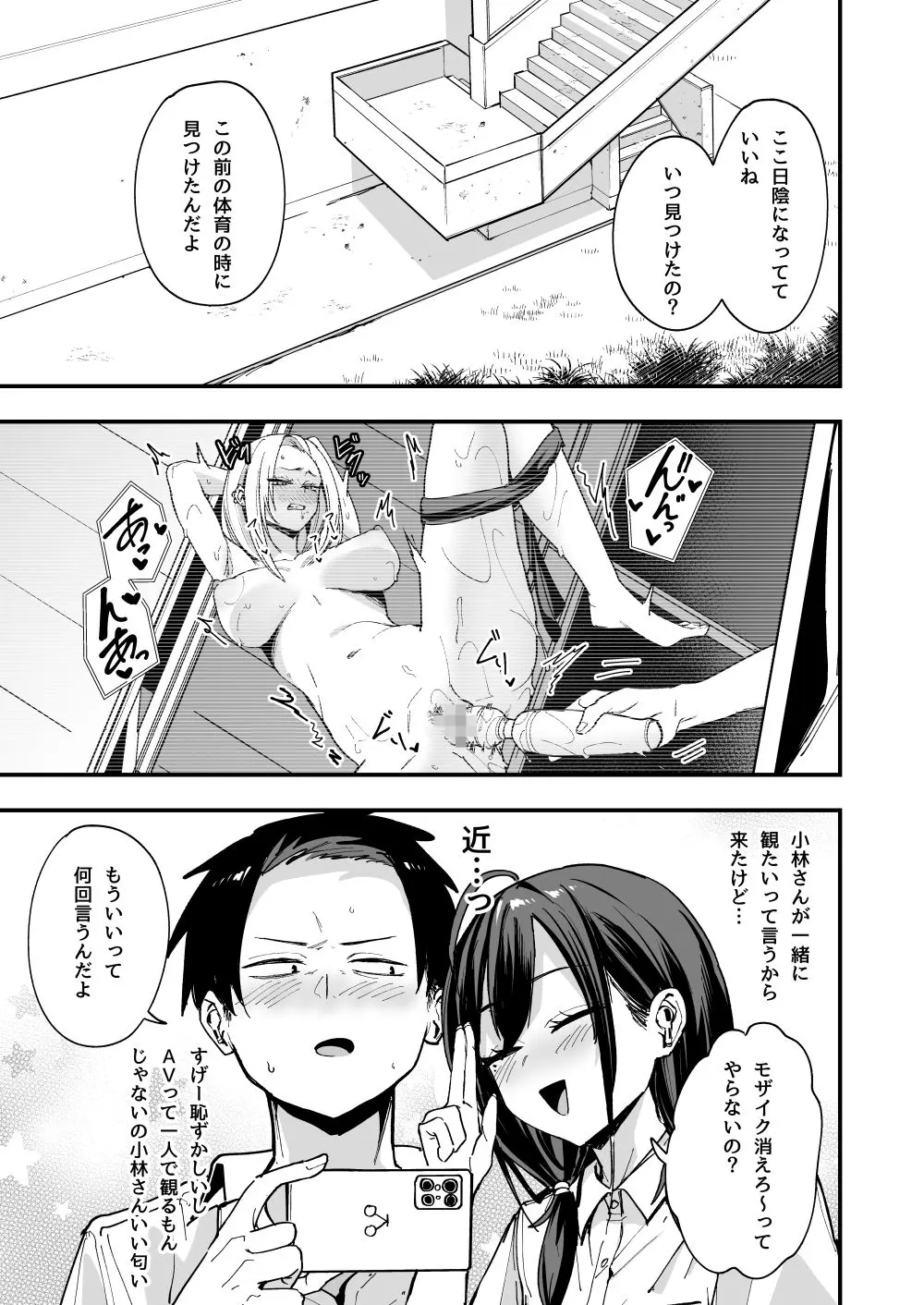 となりの席の友達と一緒にオナニーする話 画像6