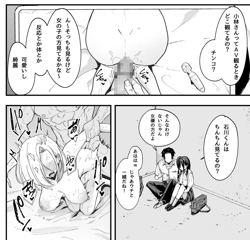 となりの席の友達と一緒にオナニーする話 画像7