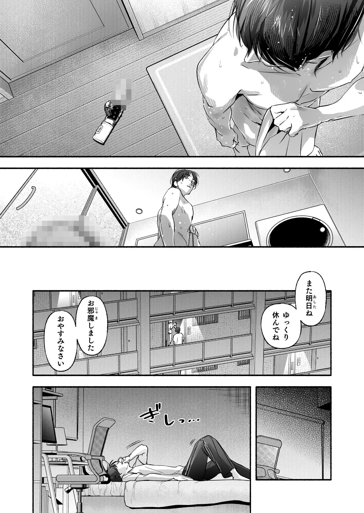 Trop 1 〜オナバレ人妻の産後処女をいただきます〜 画像8