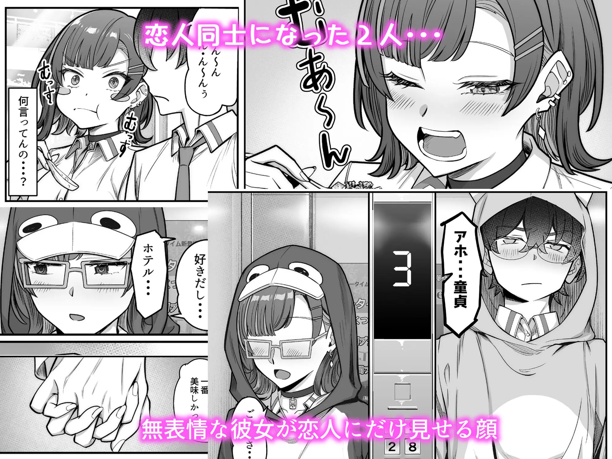 無機質ギャルと甘々な恋愛 画像5