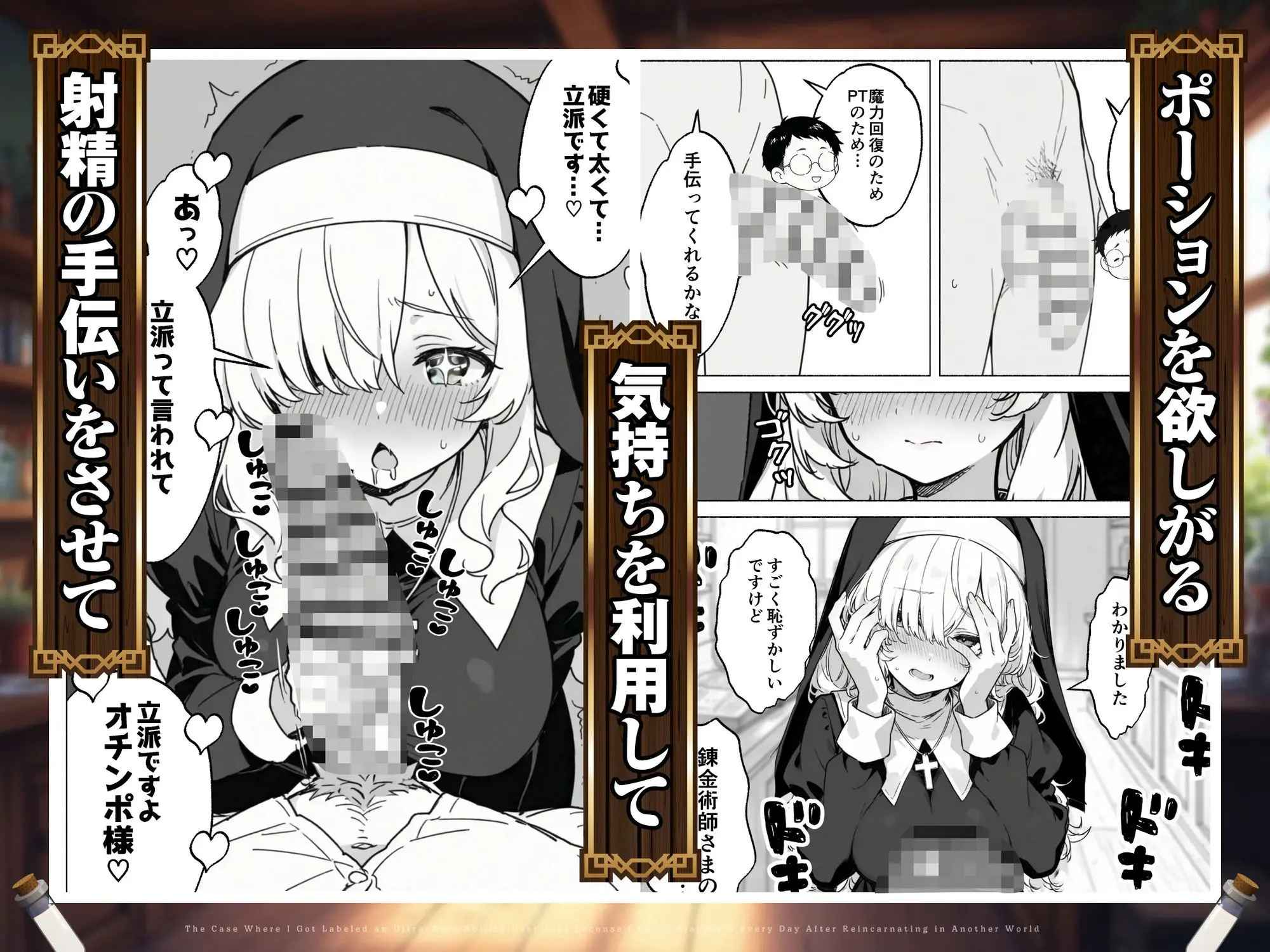 異世界転生したら毎日射精できるというだけで激レア能力者認定された件 画像6