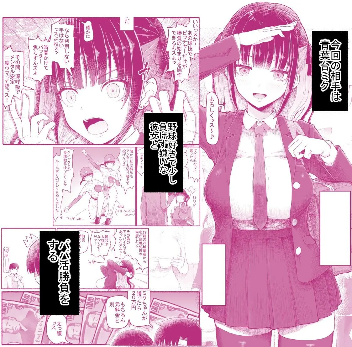 パパ活セーブデータ2 画像2