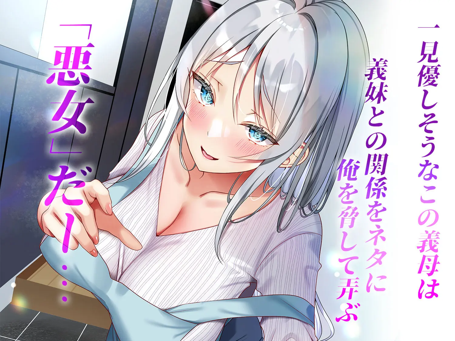 最近義妹になった後輩に堕とされそう4 画像1