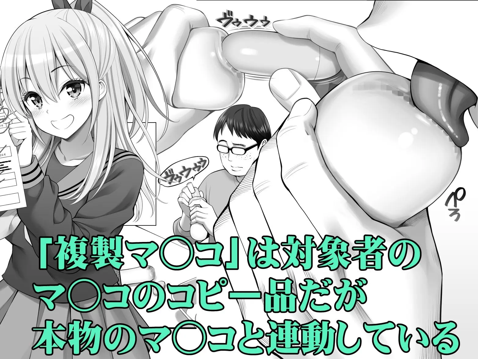 複製マ○コ3〜アイドルマ○コ編〜 画像2