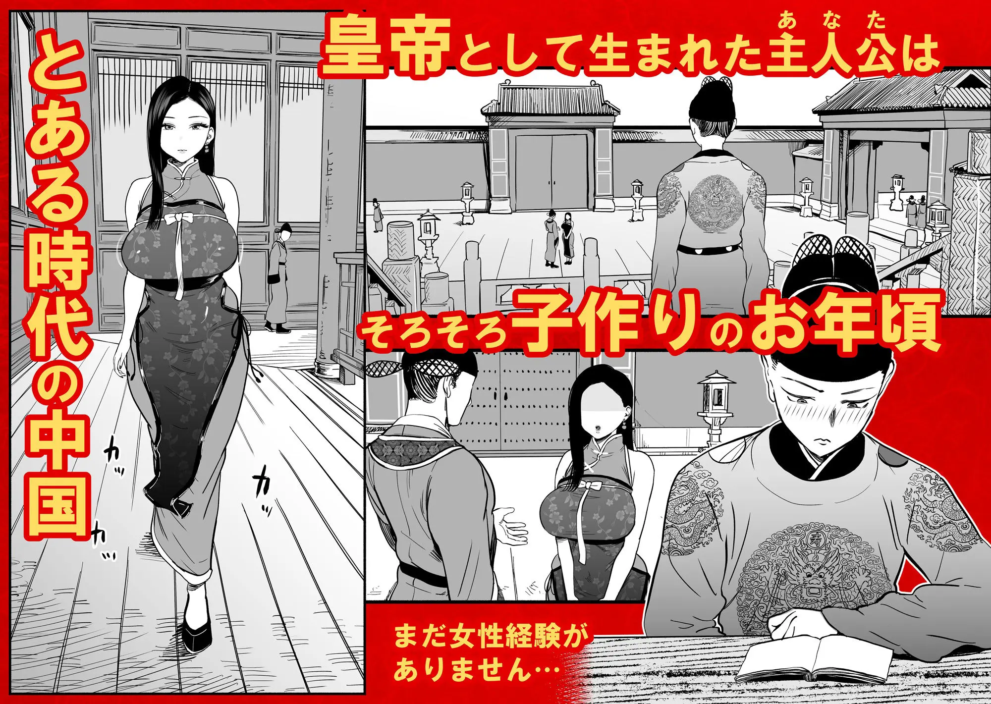 皇帝の指南役 -クールな宮女の筆おろし子作り指導- 画像1