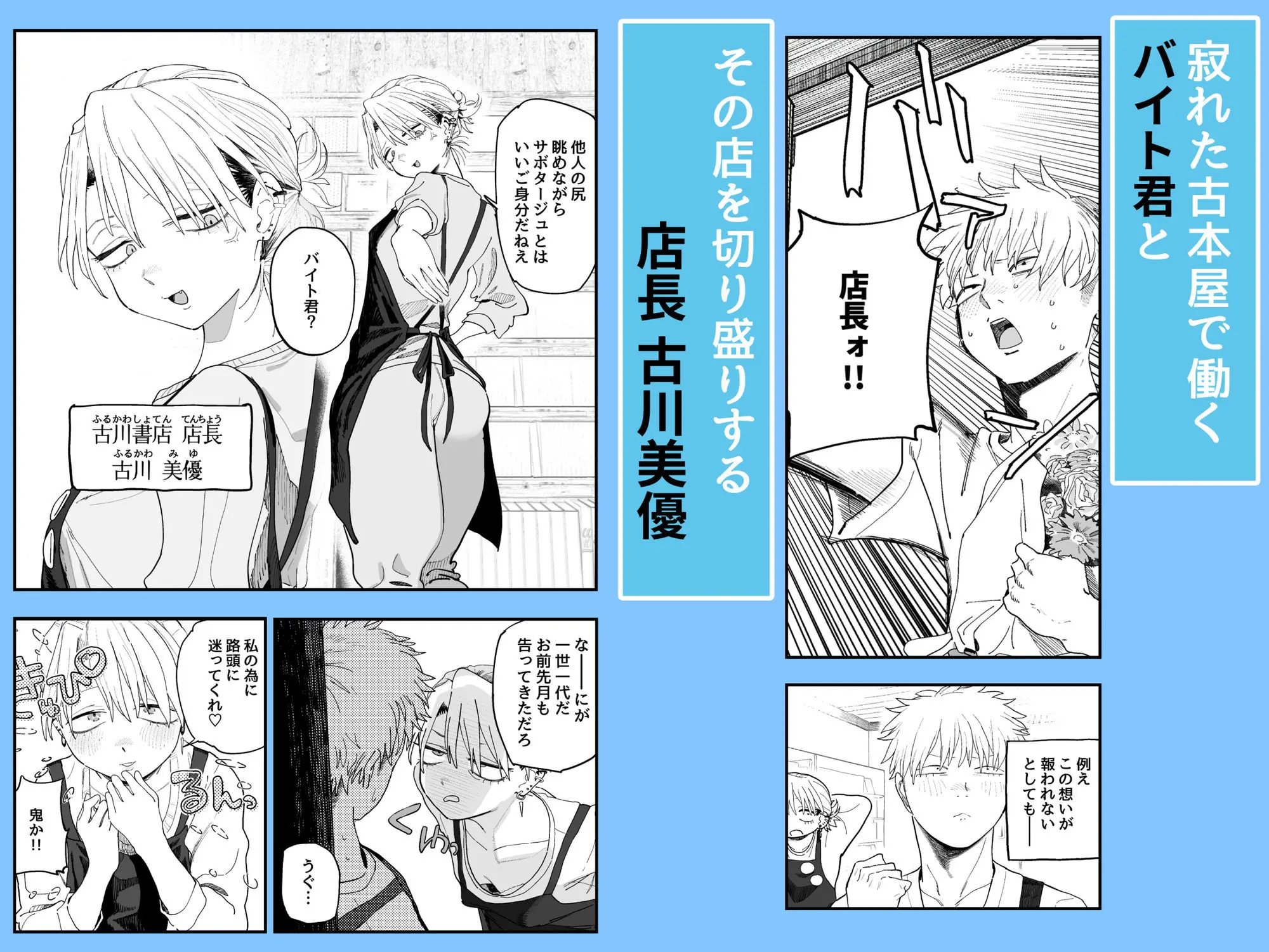 デカケツパワハラ店長に搾られたい! 画像1